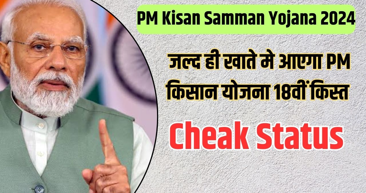 PM Kisan Samman Nidhi Yojana